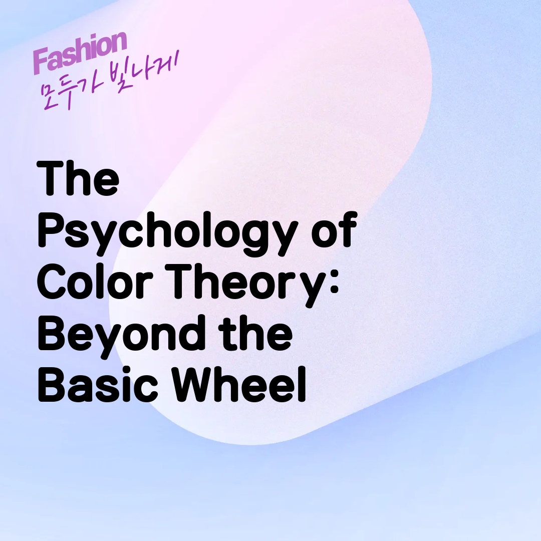 The Psychology of Color Theory: Beyond the Basic Wheel