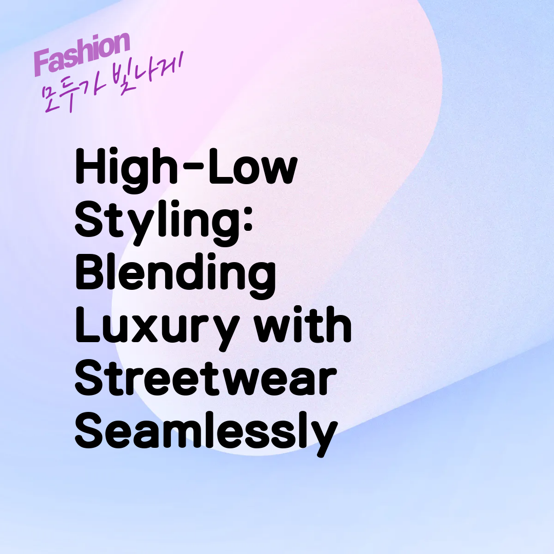 High-Low Styling: Blending Luxury with Streetwear Seamlessly