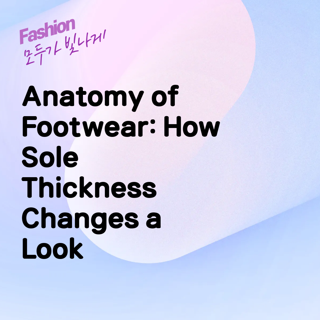 Anatomy of Footwear: How Sole Thickness Changes a Look