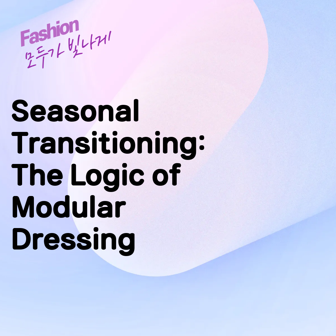 Seasonal Transitioning: The Logic of Modular Dressing