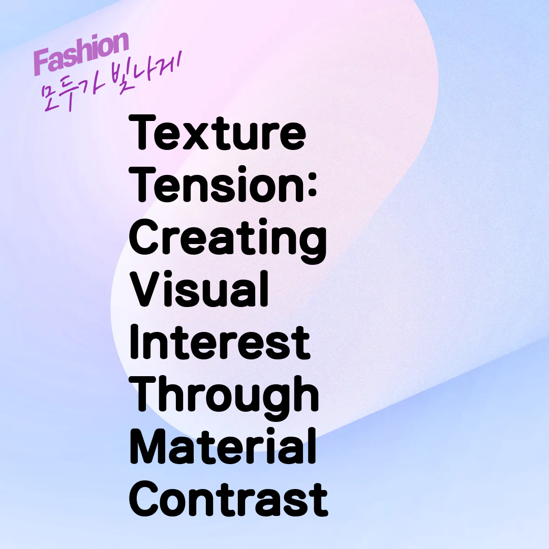 Texture Tension: Creating Visual Interest Through Material Contrast