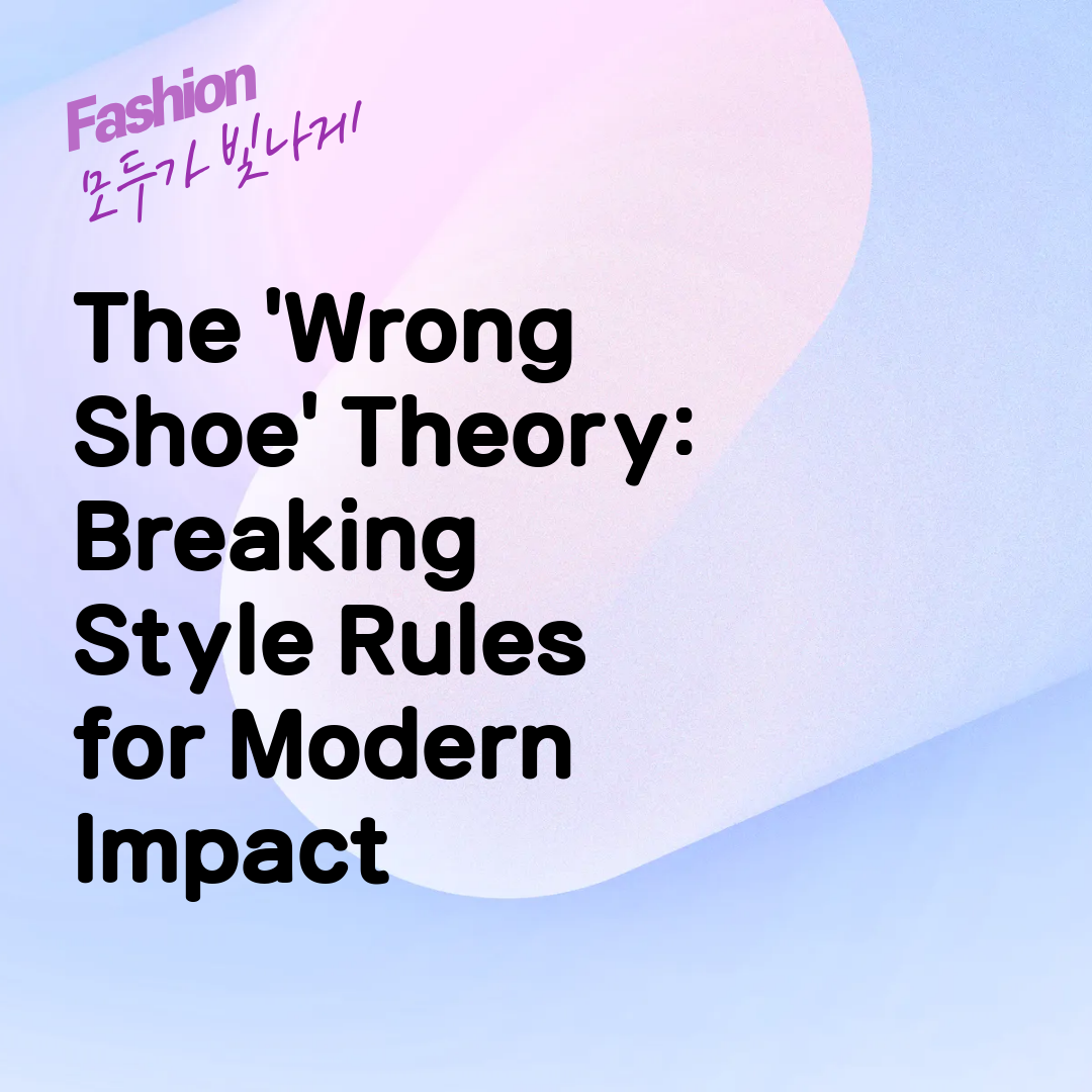 The 'Wrong Shoe' Theory: Breaking Style Rules for Modern Impact