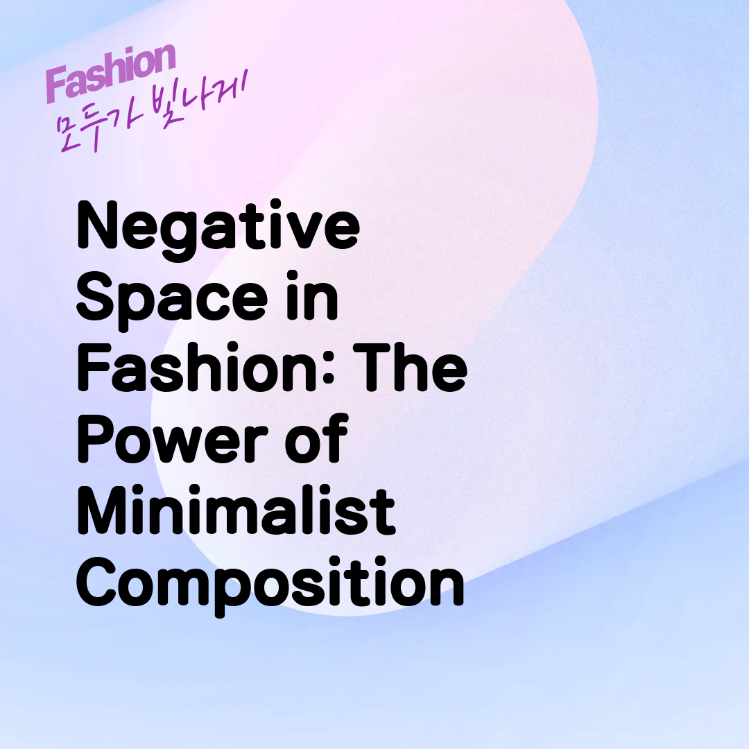 Negative Space in Fashion: The Power of Minimalist Composition