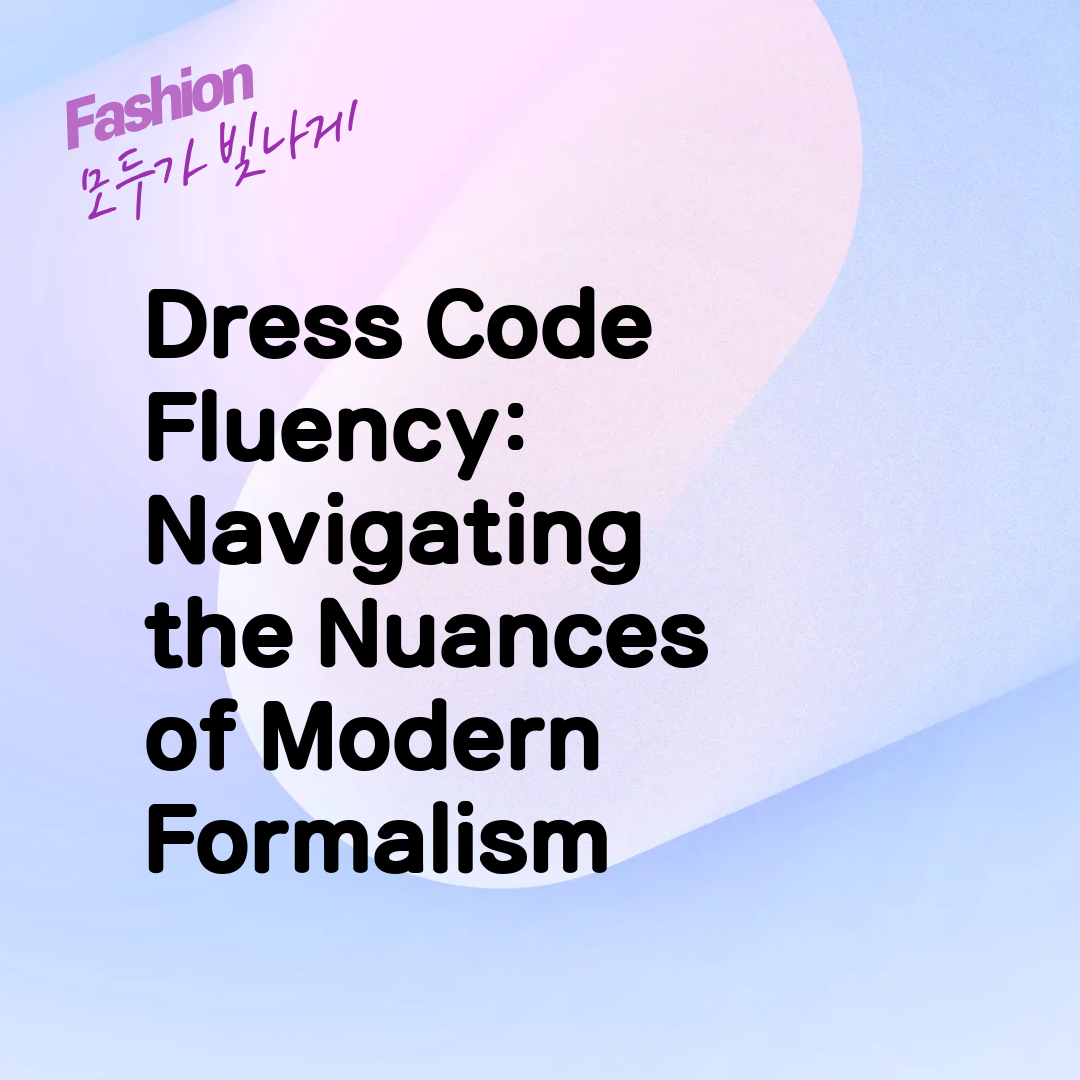 Dress Code Fluency: Navigating the Nuances of Modern Formalism