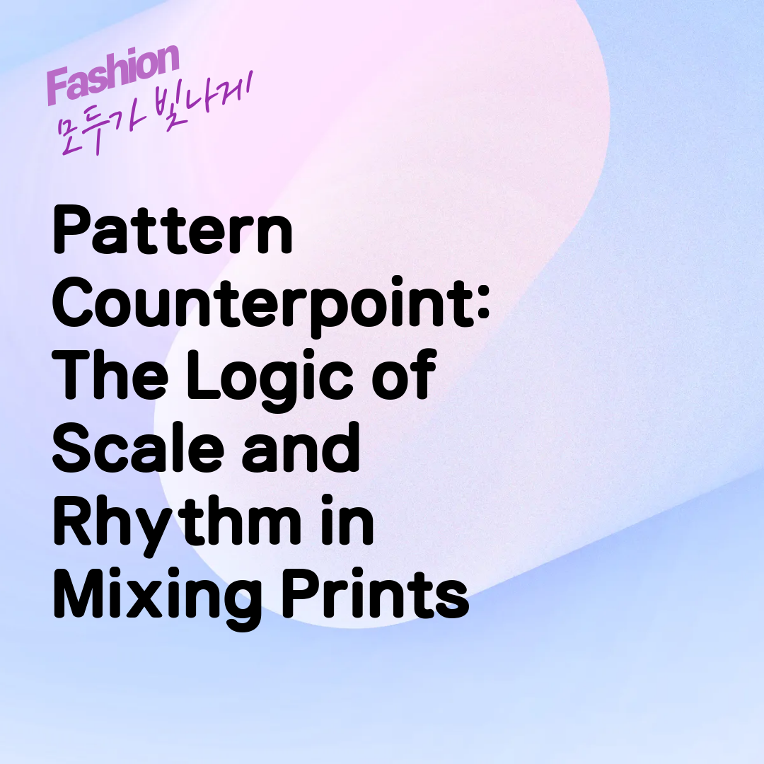 Pattern Counterpoint: The Logic of Scale and Rhythm in Mixing Prints