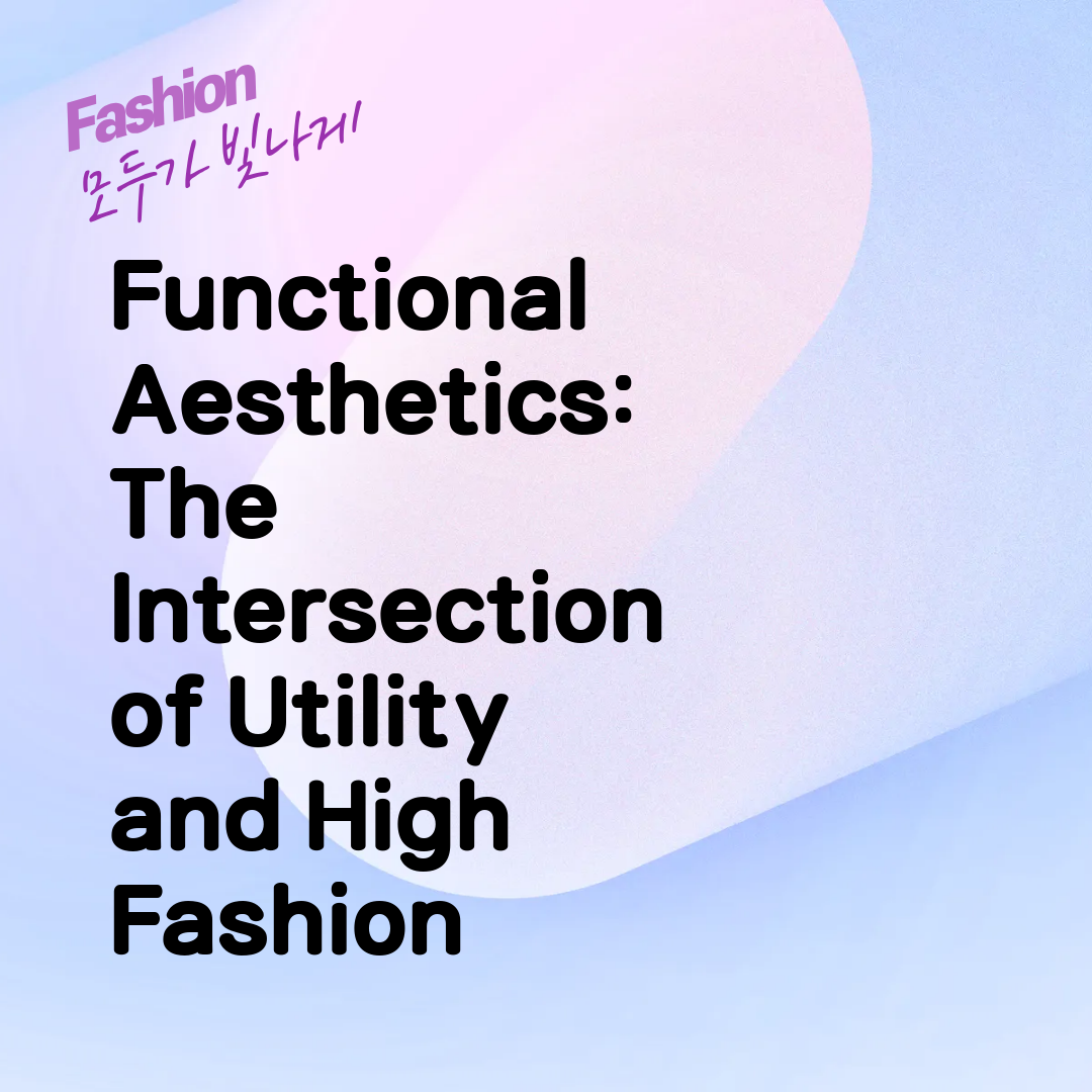 Functional Aesthetics: The Intersection of Utility and High Fashion