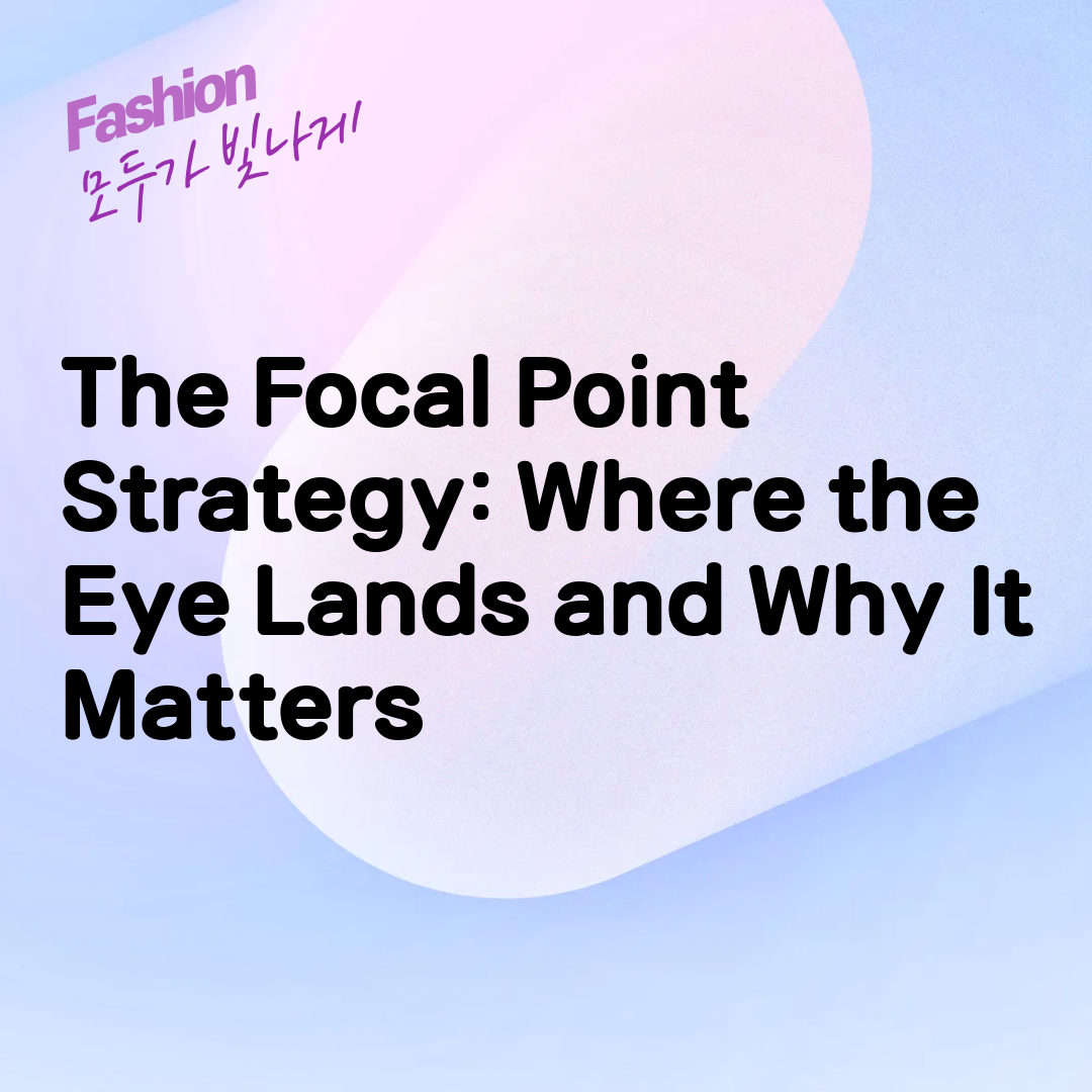 The Focal Point Strategy: Where the Eye Lands and Why It Matters
